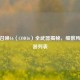 使命召唤16（COD16）全武器揭秘，细数所有武器列表