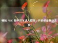 畅玩 PUBG 新手教学进入指南，开启必备畅玩之旅