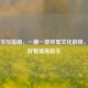 收字书写指南，一撇一捺尽显文化韵味，写出好看漂亮收字