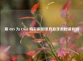 用 OBS 为 CSGO 精彩瞬间录屏及录屏按键问题