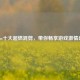 Steam十大超燃混剪，带你畅享游戏 *** 盛宴