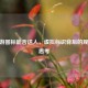 CF手游图标能否送人，虚拟标识背后的规则与思考