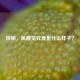 探秘，鱼睡觉究竟是什么样子？