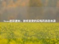 Steam退款通知，游戏消费的后悔药消息来袭