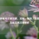 拼多多账号注销攻略，流程、原因、注意事项及能否再注册解析