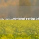 ICEY，从Steam到手机的跨平台奇妙之旅