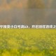 和平精英小白号高KD，开启别样游戏之旅