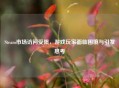 Steam市场访问受限，游戏玩家面临困境与引发思考