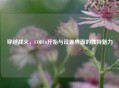 穿越战火，COD16开始与设置界面的独特魅力
