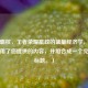 深蓝霸权，王者荣耀嬴政的蓝量经济学，（直接使用了您提供的内容，并组合成一个完整的标题。）