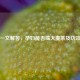 一文解答，孕妇能否喝大麦茶及功效