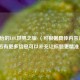 怡小怡的LOL世界之旅 （可根据具体内容调整，若有更多信息可以补充让标题更精准）