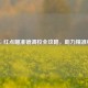 PUBG 红点瞄准镜调校全攻略，助力精准射击