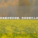 中考体育跑步穿衣攻略，告诉你穿什么衣服好