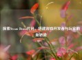 探索Steam Demo代码，搭建游戏开发者与玩家的新桥梁