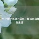 建行 APP 下载手机银行指南，轻松开启便捷金融生活