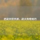 逆战灭世天神，战火传奇利刃