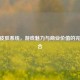 CSGO皮肤系统，游戏魅力与商业价值的完美融合