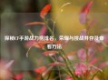 探秘CF手游战力榜排名，荣耀与挑战并存及查看 *** 