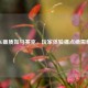 PUBG画质如马赛克，玩家体验痛点亟需解决