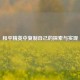 和平精英中复制自己的探索与实现