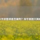 CF手游雷神是否漏电？知乎真相大揭秘