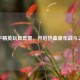 和平精英玩具套餐，开启热血童年战斗之旅