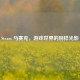 Steam 马赛克，游戏世界的别样光影