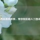  ***  三国杀游戏教程，带你轻松踏入三国杀世界
