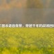 三国杀语音背景，穿越千年的战场回响
