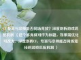 CF 专家与宗师能否同场竞技？深度剖析游戏匹配机制 （这个本身就可作为标题，如果需优化可改为，深度剖析CF，专家与宗师能否同场竞技的游戏匹配机制 ）