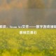 深度解读，Steam Act文件——数字游戏领域的重要规范基石