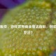Steam贩卖，游戏世界商业魔法背后，倒卖是否犯法？