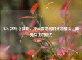 LOL 冰鸟 Q 技能，冰天雪地间的致命魔法，庆典女王的威力