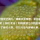 貂蝉摇桨过端午，锦囊泛波传香，紧扣貂蝉、端午桨（划船/龙舟）和锦囊漂江心的意象，融合了传说人物、节日习俗与神秘元素。）