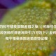 老鸡的和平精英极限追猎之旅 （可原句作为标题，若想修改得更具吸引力可如下，老鸡开启和平精英极限追猎奇妙征程 ）