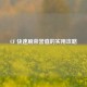 CF 快速刷荣誉值的实用攻略