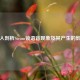深入剖析Steam锁语音现象及其产生的影响