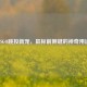 CSGO跳投新宠，鼠标前侧键的神奇用途