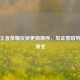 解析王者荣耀反派更新顺序，见证黑暗势力的演变
