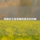 疫情后王者荣耀热度走向待解