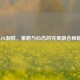 LOL制胜，策略与心态的完美融合秘籍