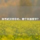 探寻武汉市中心，哪个区最繁华？