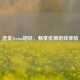 选优Steam地区，畅享优质游戏体验