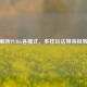 深度解析PUBG各模式，多样玩法带来极致体验