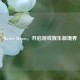 Master Steam，开启游戏娱乐新境界