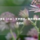 绝地求生（PUBG）无声困扰，游戏体验遭遇静音危机