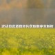 逆战自选道具碎片获取顺序全解析