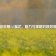 王者荣耀5V5模式，魅力与策略的极致碰撞