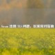 Steam 出现 TLS 问题，玩家应对指南